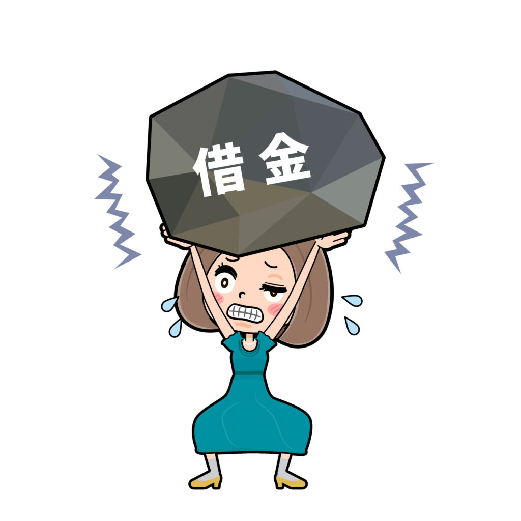 借金につぶされない