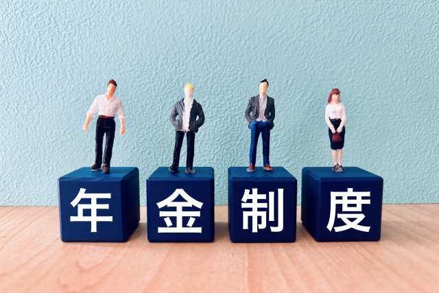年金制度